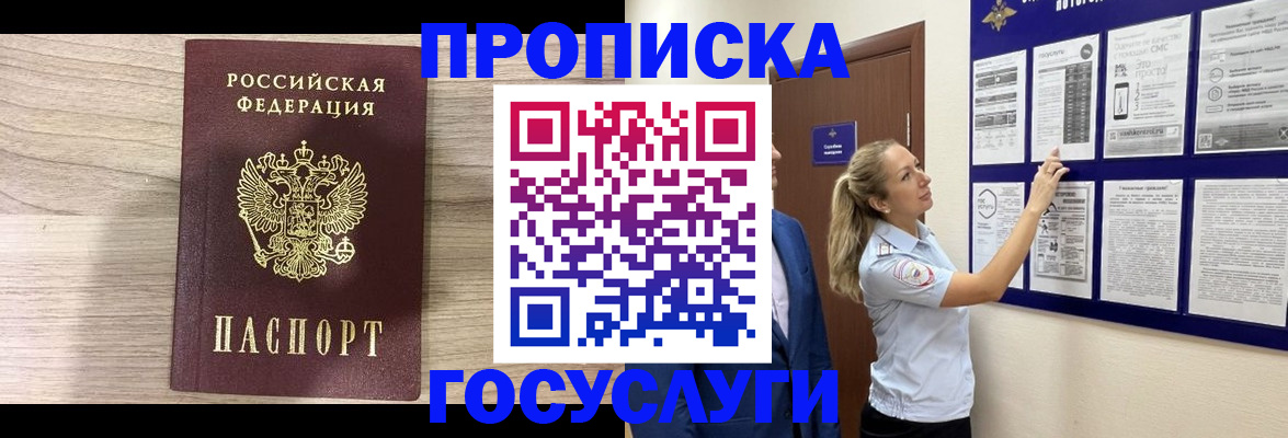 временная регистрация гарантия в Боготоле