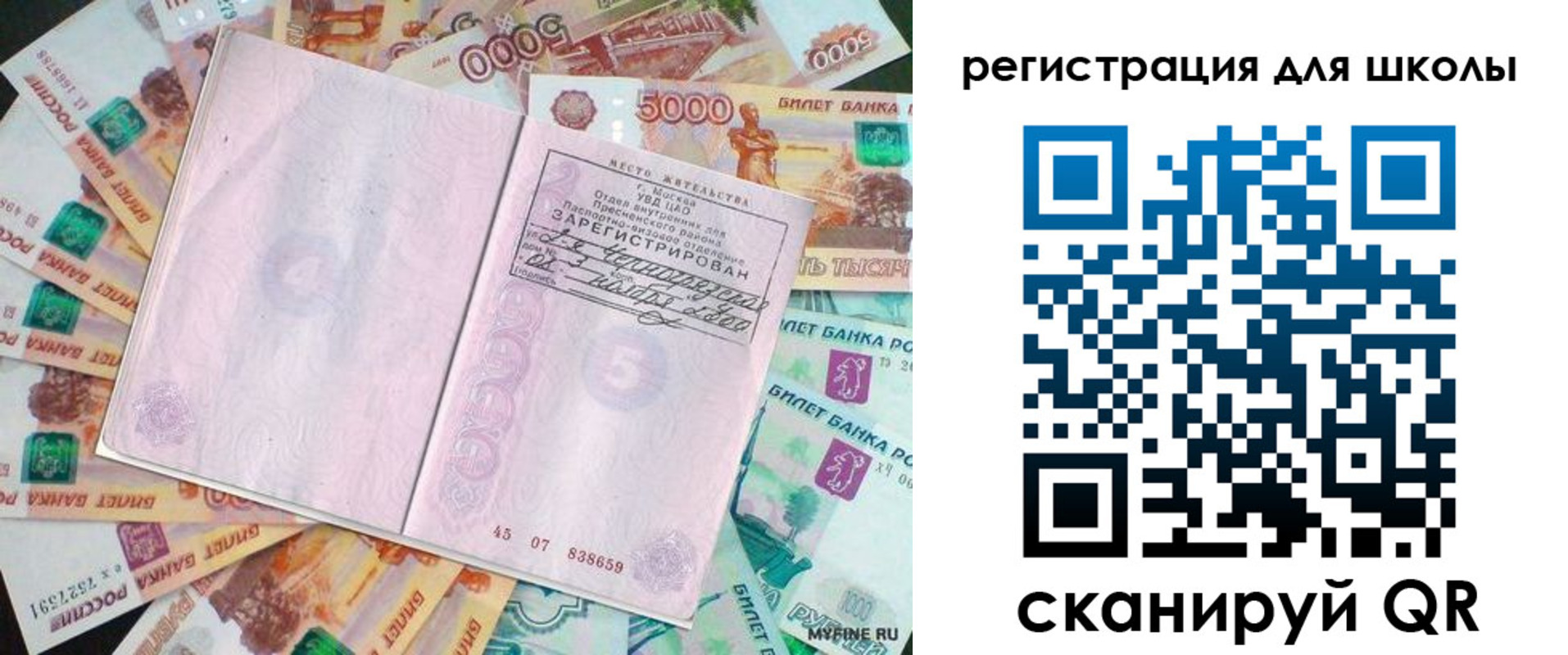 прописка для школы в Боготоле