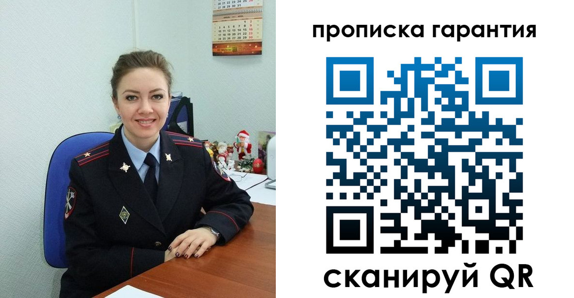 прописка штамп в Боготоле
