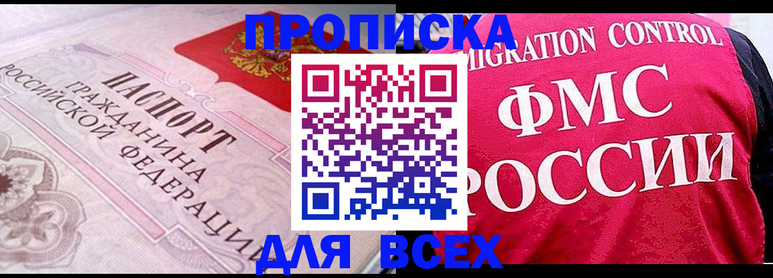 прописка для школы в Боготоле