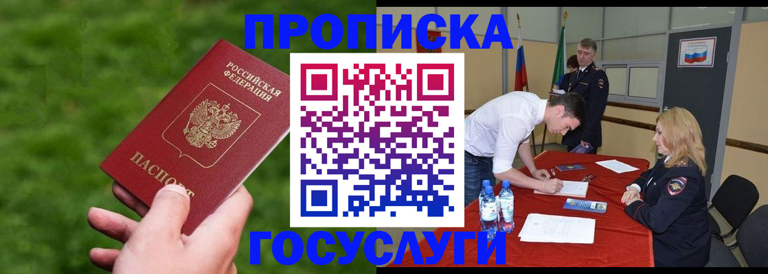 где прописаться в Боготоле