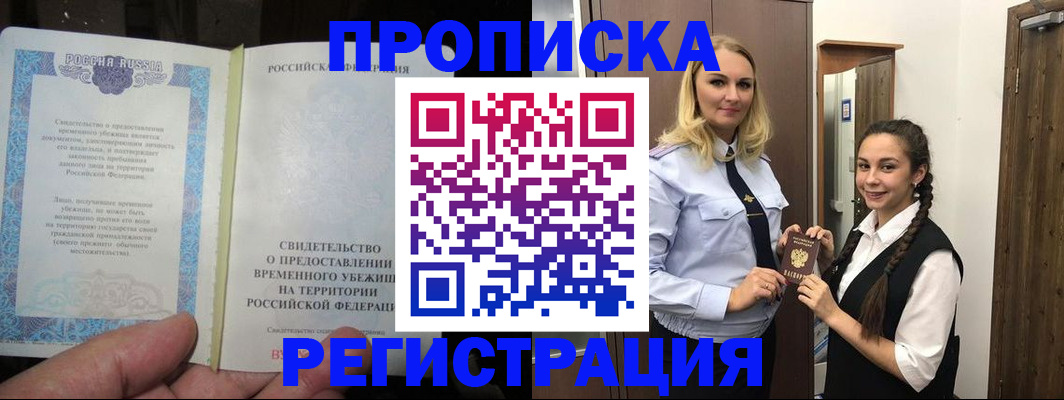 временная регистрация для школы в Боготоле