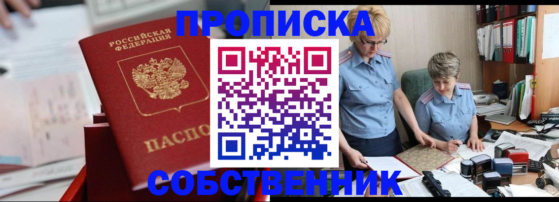 пропишу в квартире в Боготоле